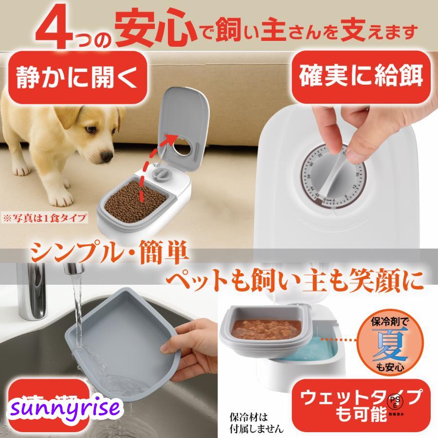 自動給餌器 タイマー式 2食タイプ 犬猫兼用 自動餌やり機 ペットフード