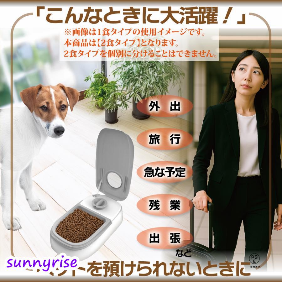 自動給餌器 タイマー式 2食タイプ 犬猫兼用 自動餌やり機 ペットフード