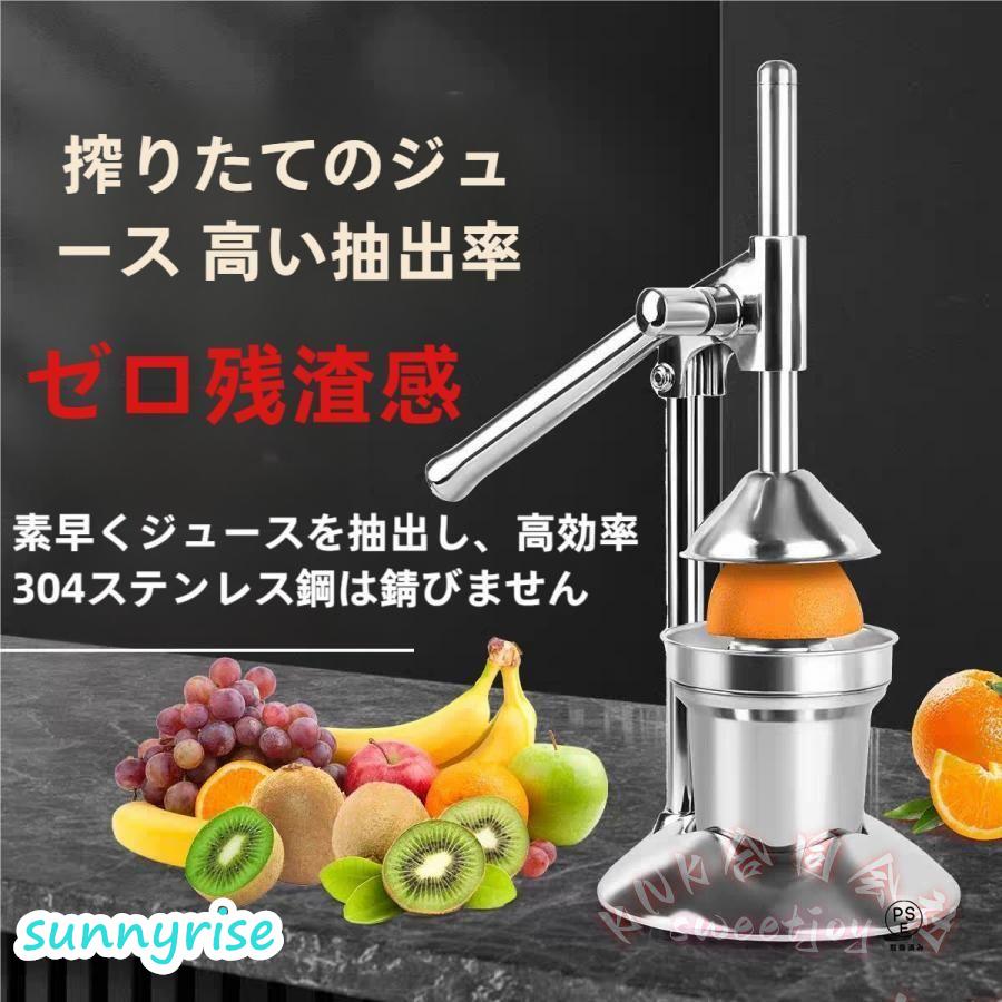 展示品 ハンドジューサー 手動式 フレッシュジュース 業務用 ハンドジューサー果汁絞り器手動式ステンレス製フレッシュジュース