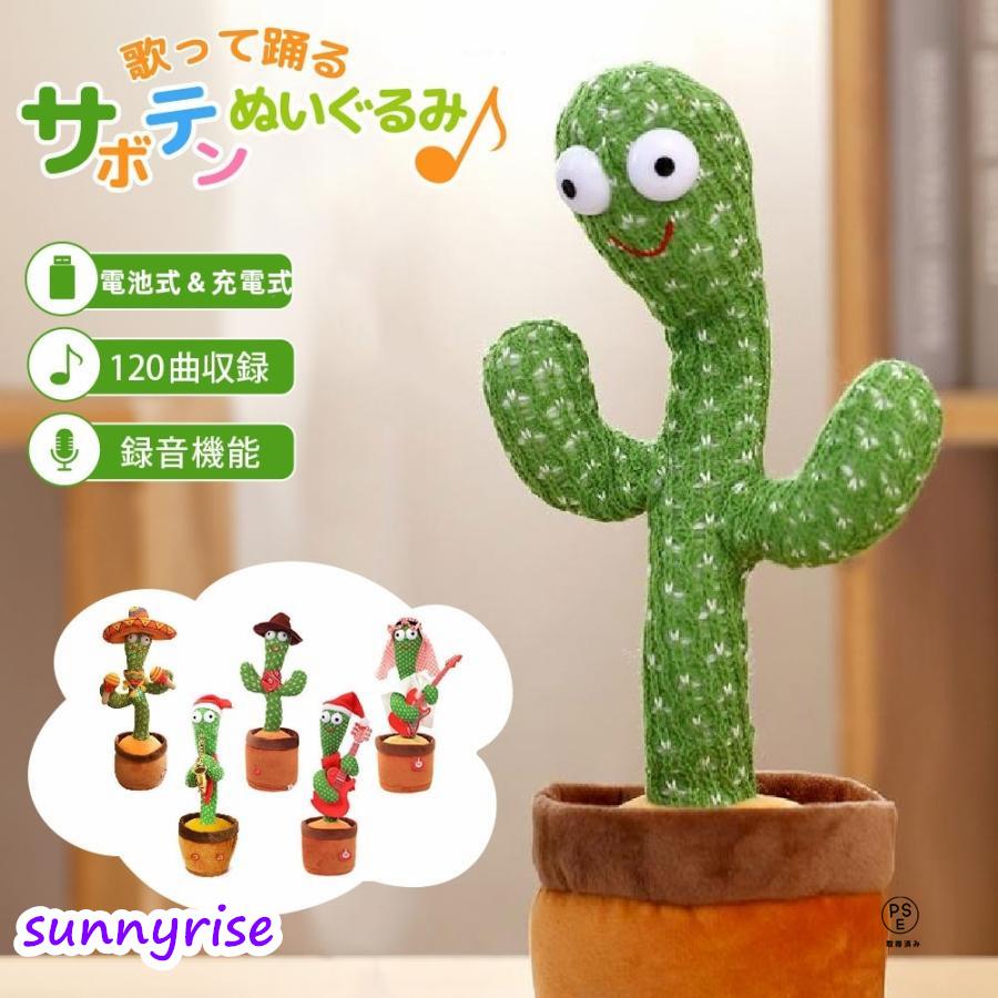 サボテン ぬいぐるみ おもちゃ 踊るサボテン 声を真似する ダンシング