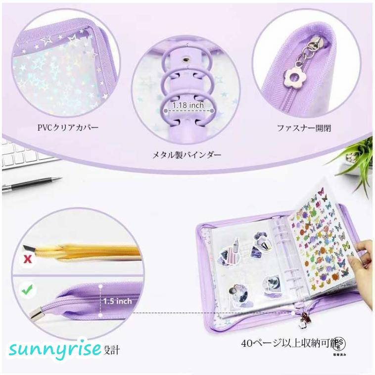 シール帳 A5 大きいサイズ 透明 星柄 可愛い システム手帳 取り外し