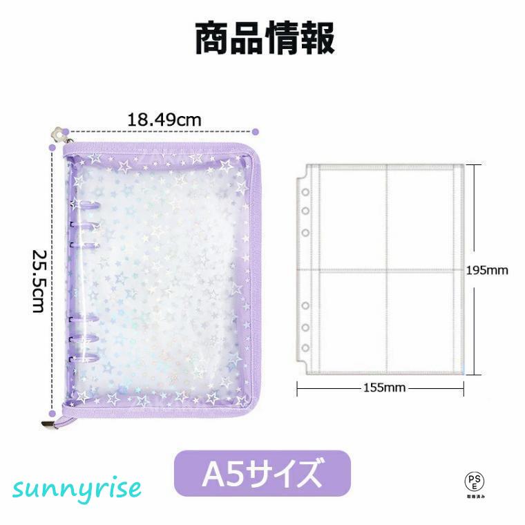 シール帳 A5 大きいサイズ 透明 星柄 可愛い システム手帳 取り外し