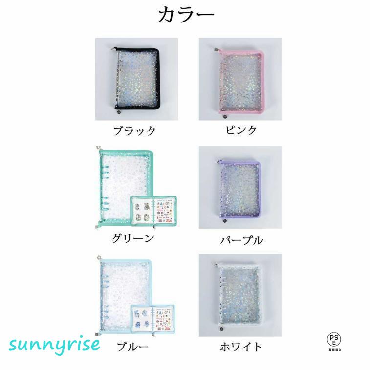 シール帳 A5 大きいサイズ 透明 星柄 可愛い システム手帳 取り外し