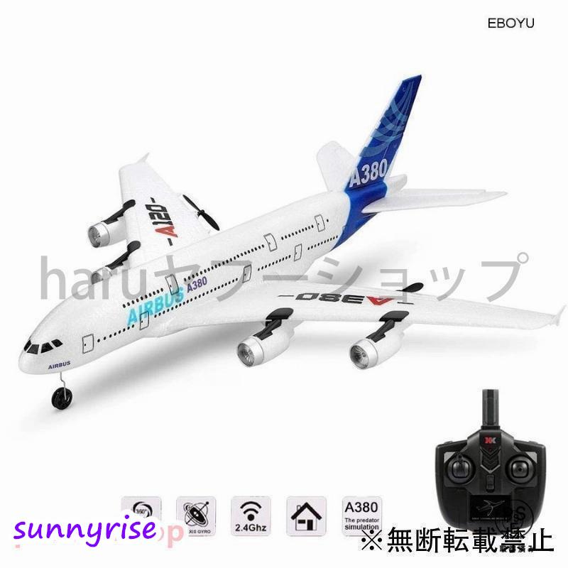 ドローン ヘリ 航空機 ラジコン 飛行機 エアバス A380 XK A120 2.4G
