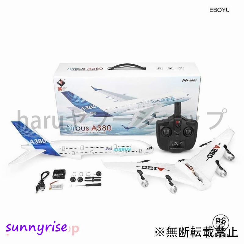 ドローン ヘリ 航空機 ラジコン 飛行機 エアバス A380 XK A120 2.4G