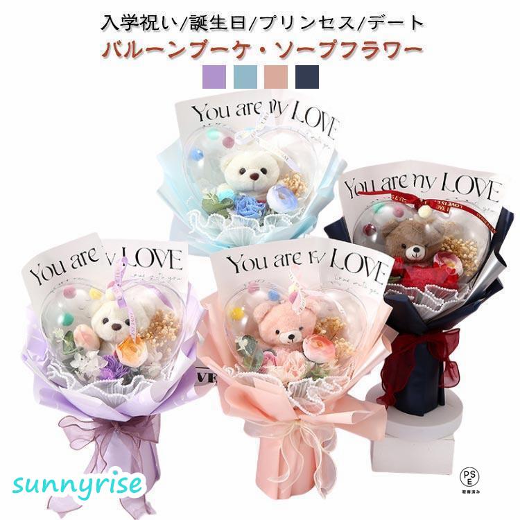 バルーンブーケ ソープフラワー 花束 バラ スタンディング ブーケ 造花 枯れない ベアー くま束 ブーケ ぬいぐるみ 母の日 卒業式 誕生日 ギフト（Yahoo!・サンライズ）