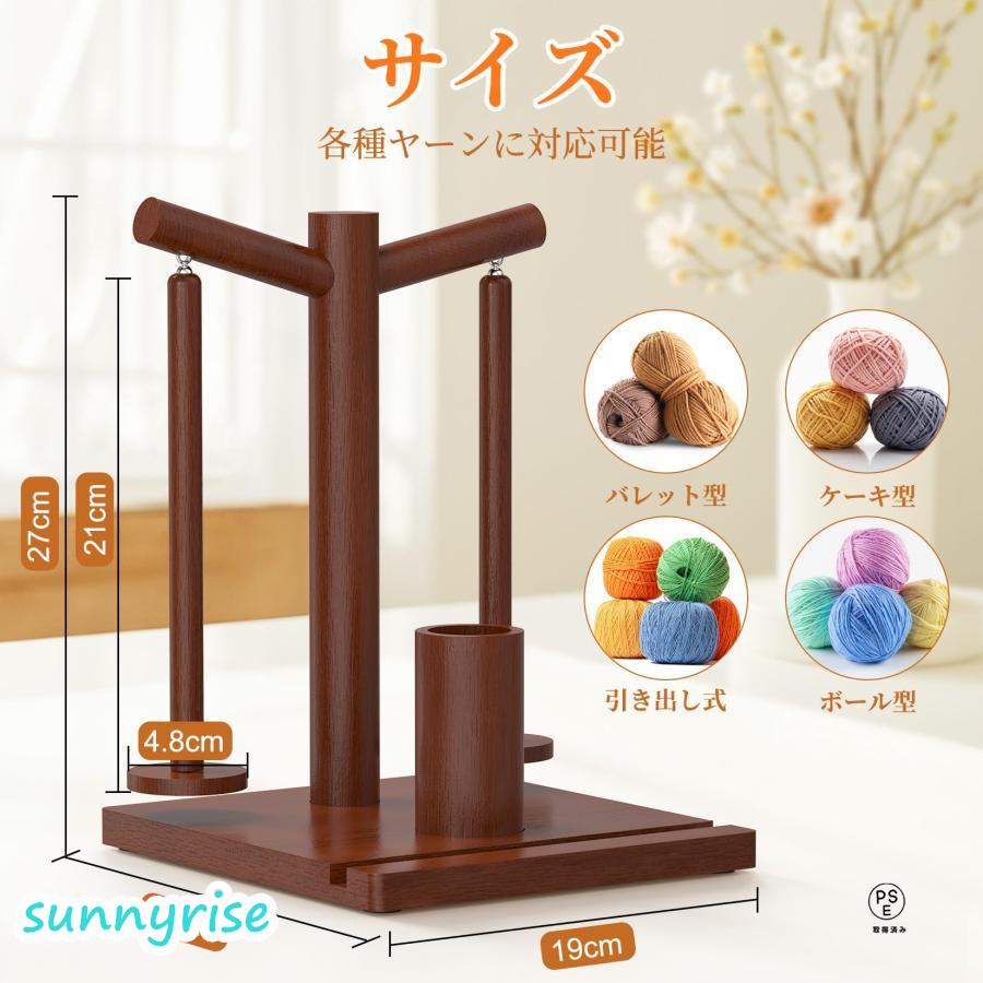 天然木製 ヤーンホルダー 毛糸ホルダー 毛糸 スタンド ダブルスタンド