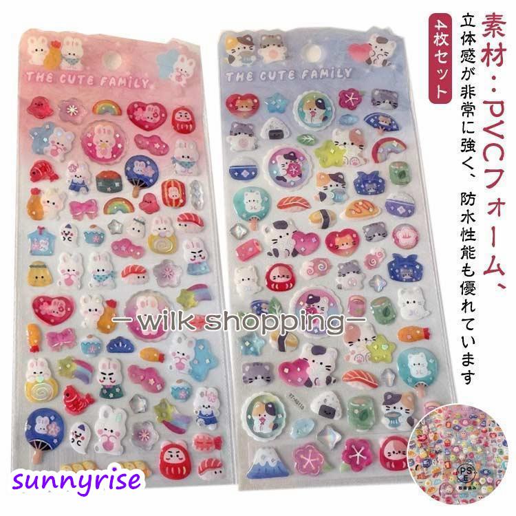 4枚入り ぷくぷくシール ご褒美シール かわいいシール 泡ステッカー
