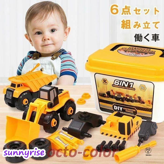 はたらくくるま ぬいぐるみ まとめ売り セット 6個 6点セット 車のおもちゃ 働く車 男の子 おもちゃ 組み立て ネジ