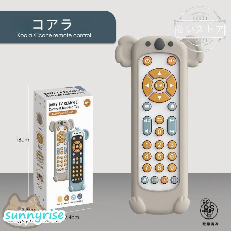 赤ちゃん 知脳リモコン おもちゃ 赤ちゃん携帯 玩具 0歳 知育玩具 多