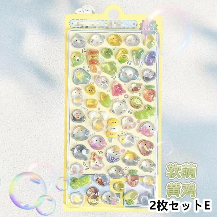 2枚セット ぷくぷくシール 可愛い 3D 立体 シール ボンボンシール