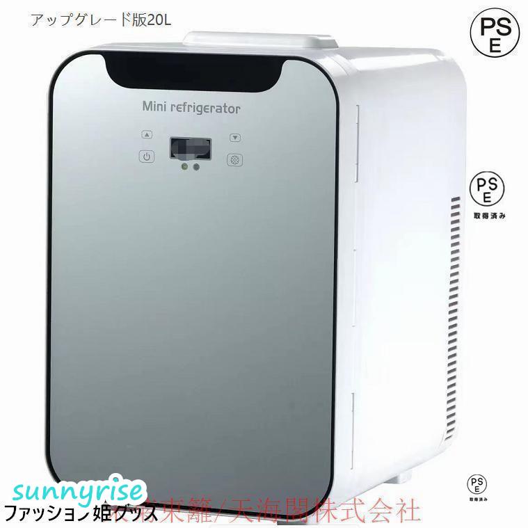 ミニ冷蔵庫 一人暮らし 安い 小型20L ポータブル 冷蔵庫 静音 缶