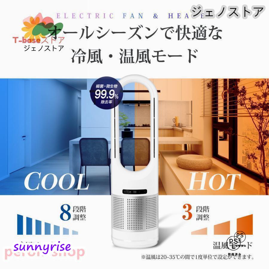 タワーファン 82cm 空気清浄機 4in1 UV除菌機能付き 送風 冷暖風切替