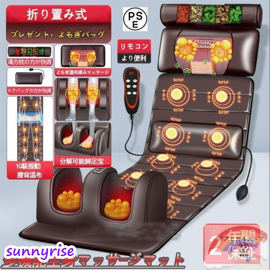 2024年 発売の全身多機能マッサージシート未使用品格安出品 マッサージシート 全身マッサージ器 多機能 マッサージチェア 寝ながら