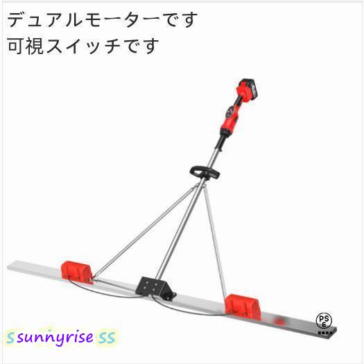 電動スクリード 土間 コンクリート 仕上げツール マジックタンパー