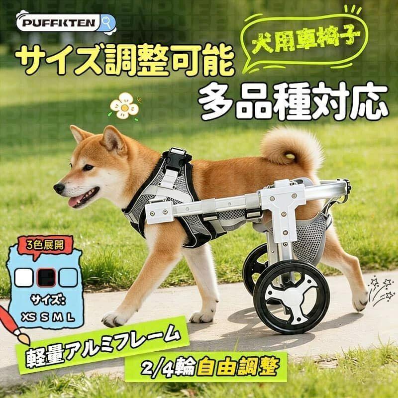 Lサイズ 犬用車いす アルミ製 メッシュ Lサイズ 犬用車いす アルミ製