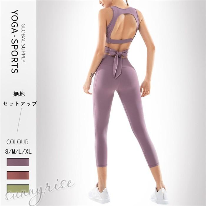 レディース ヨガウェア 上下セット スポーツブラ レギンス おしゃれ かわいい 無地 スポーツウェア ウォーキング ジョギング 通気性 伸縮素材 汗吸収 Qwe1049 サンライズ 通販 Yahoo ショッピング
