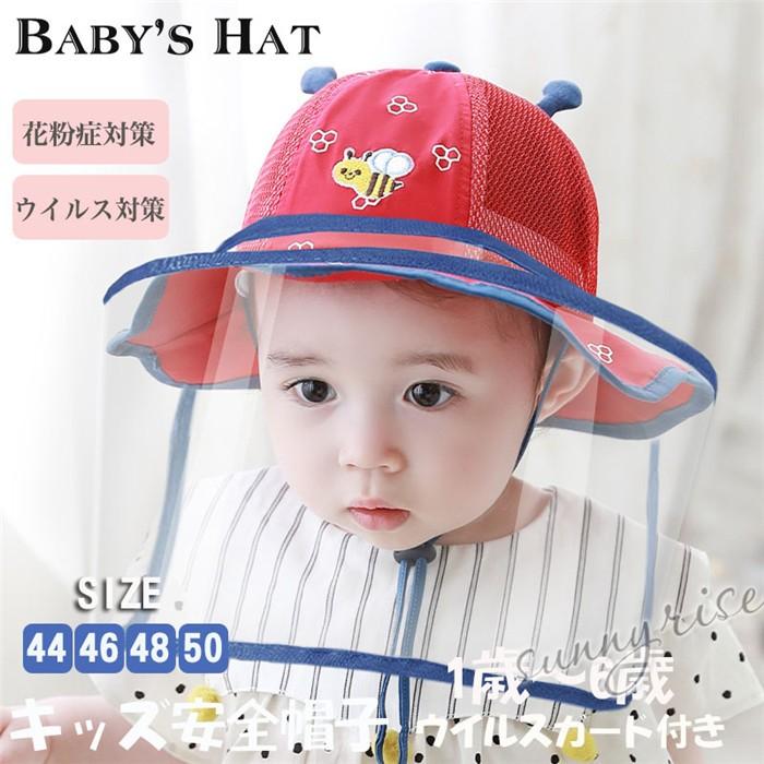 コロナ帽子 ウイルス対策 フェイスシールド 赤ちゃん ベビー用 キッズ 女の子ハット フェイスカバー 飛沫防止マスク 透明ガード 防塵 紫外線対策 折畳み可 Qwe1099 サンライズ 通販 Yahoo ショッピング