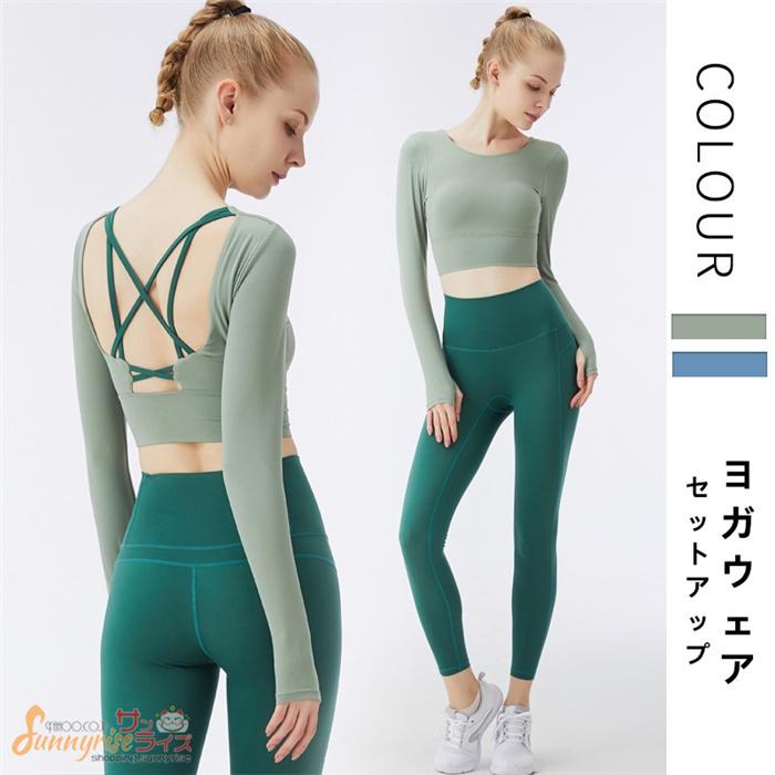 ヨガウエア セットアップ無地 長袖トップス パンツ スポーツウェア ホットヨガ おしゃれ カップ付き レディース ヨガレギンス ボトムス フィットネス Qwe18 サンライズ 通販 Yahoo ショッピング