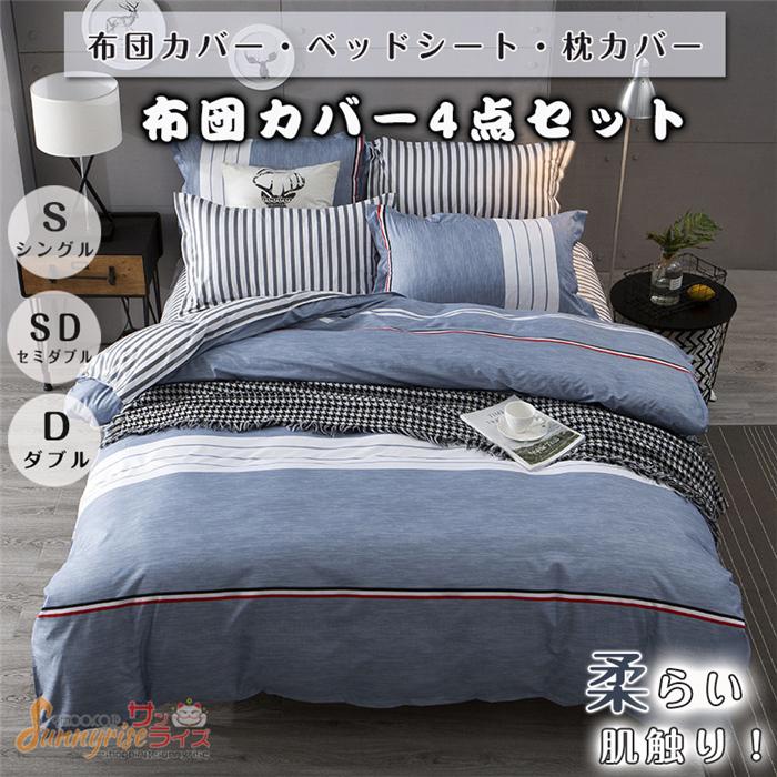 布団カバー セット 寝具セット ボックスシーツ星柄 枕カバー おしゃれ 北欧風 洋式和式兼用 かわいい 防ダニ 洗える 柔らかい 四季通用 引越し祝い Qwe72 サンライズ 通販 Yahoo ショッピング