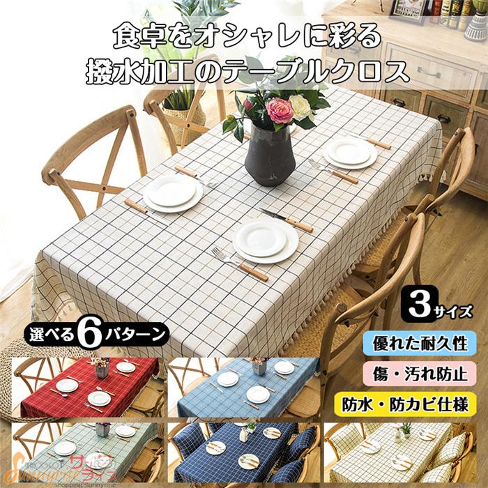 テーブルクロス 食卓カバー テーブルマット 長方形 北欧風 撥水 洗える おしゃれ フリンジ リビング ダイニング シンプル チェック柄 汚れ防止 Qwe2155 サンライズ 通販 Yahoo ショッピング