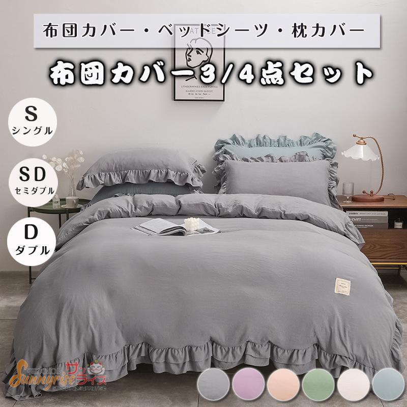 グレー 柔らかい 掛け布団カバー ベッド スカート 肌触り