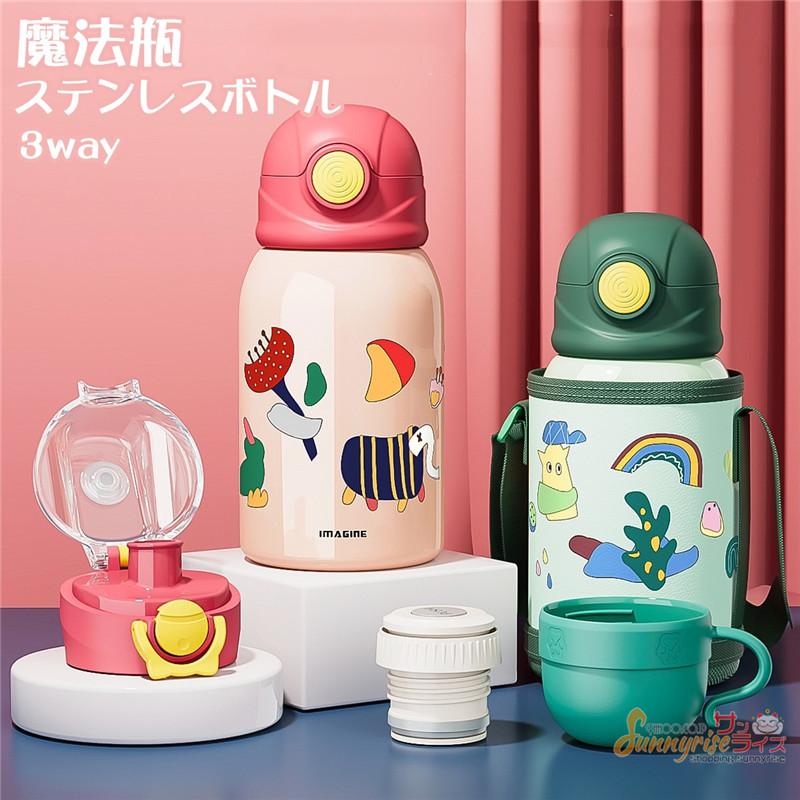 魔法瓶 おしゃれ 保温水筒 子供用 ステンレスボトル コップ 可愛い ボトル 3ways ストロー付き カバー付き 保温保冷 旅行 女の子 男の子 通学 用 運動 登山 Qwe3699 サンライズ 通販 Yahoo ショッピング