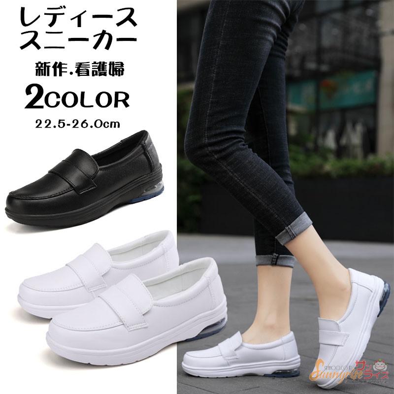 スリッポン スニーカー 歩きやすい レディース 厚底靴 看護婦 革 介護 おしゃれ フラット カジュアル シューズ 通学 歩きやすい 新作 Qwe4246 サンライズ 通販 Yahoo ショッピング
