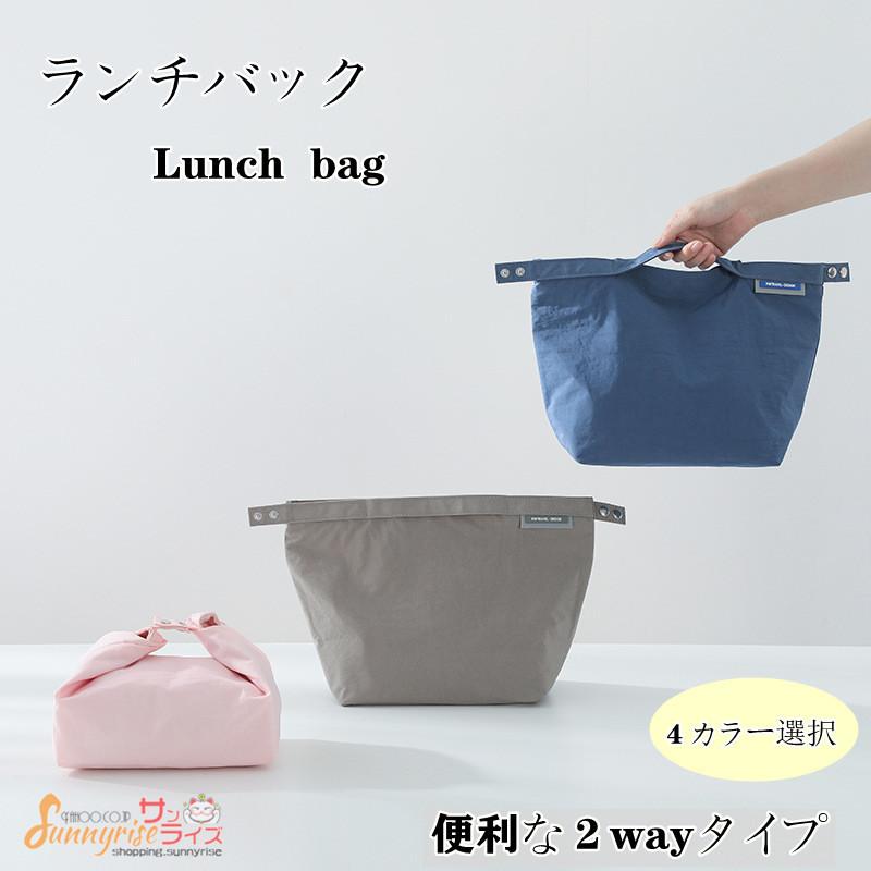 お弁当ポーチ ランチバッグ お弁当袋 2Way ランチポーチ 撥水 汚れに 