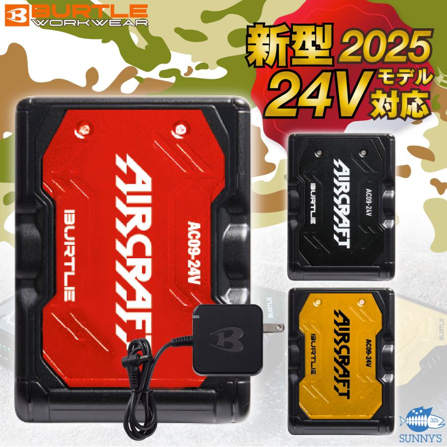 価格 在庫有 BURTLE バートル AC260 エアークラフト用 新型13V