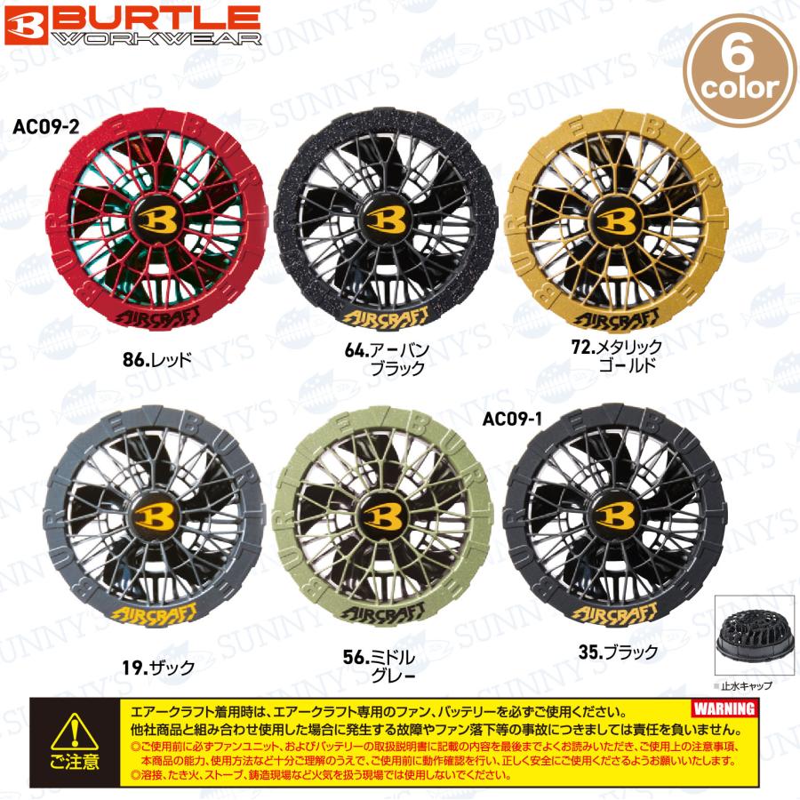 BURTLE（バートル） 予約 カラーファン 新型24Vバッテリー対応 AC09-2