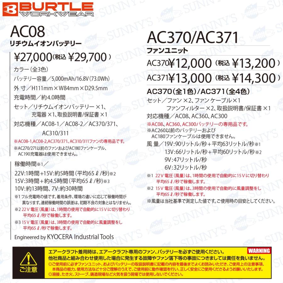 BURTLE 【予約】BURTLE(バートル) AC08/AC371 エアークラフト用 BURTLE 【予約】BURTLE(バートル) AC08/AC371 エアークラフト用