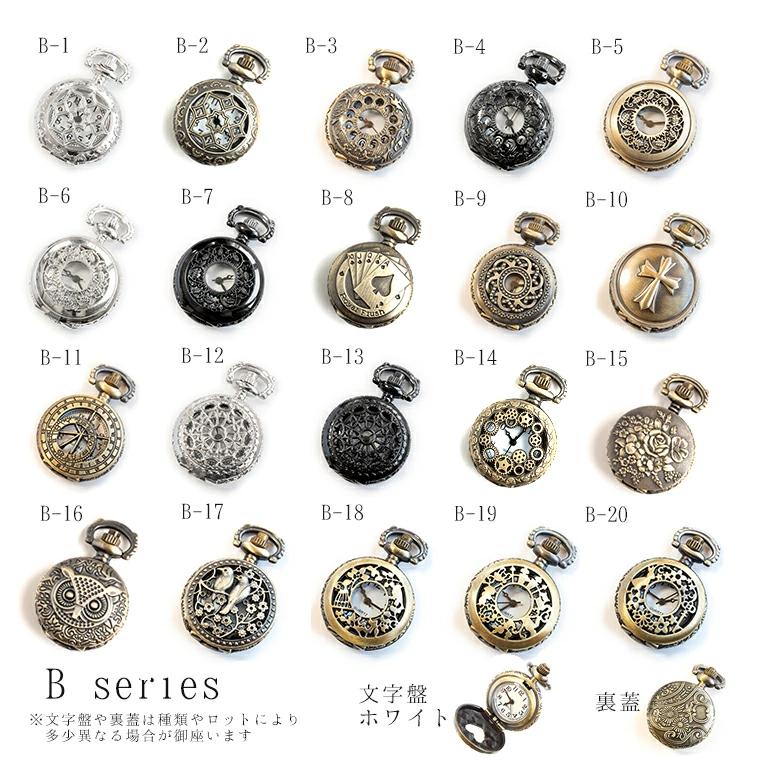 ❦Betty レトロ懐中時計(電池新品)❦ 発送日に電池交換してお届け】全153種類の懐中時計 アンティーク調