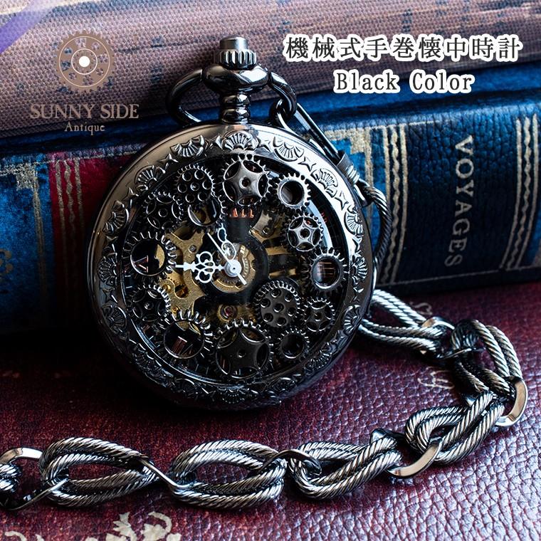 機械式手巻懐中時計 歯車透かし蓋 ブラック 本体のみ ペンダントウォッチ Ff 300 Sunny Side 通販 Yahoo ショッピング