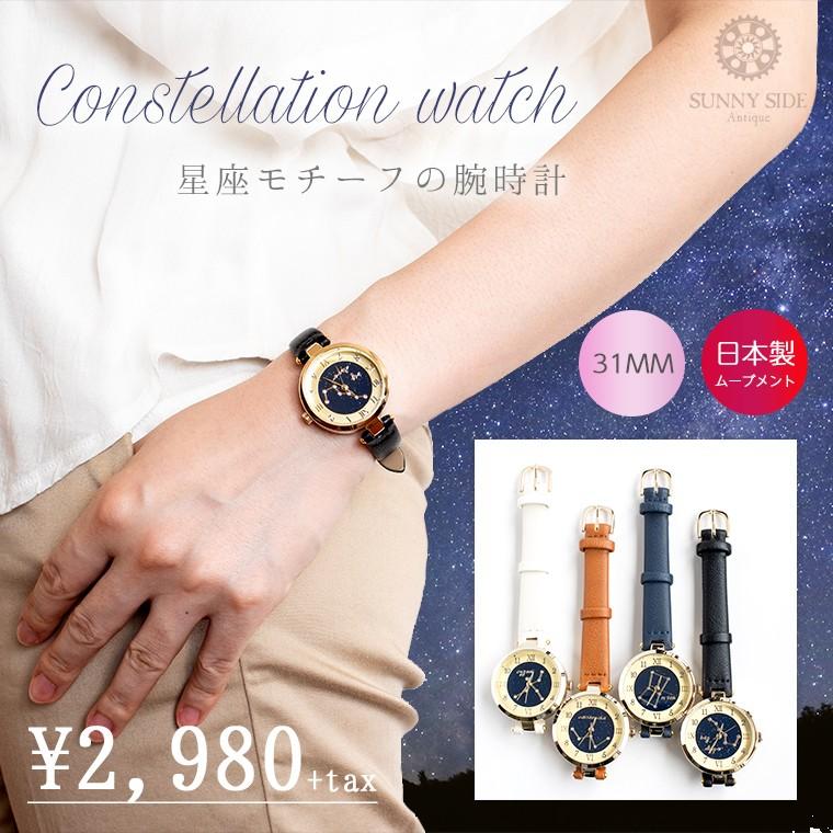 星座モチーフの腕時計 レディースウォッチ 北斗七星 カシオペア座 はくちょう座 オリオン座 日本製ムーブメント アスター Fww 039 Sunny Side 通販 Yahoo ショッピング