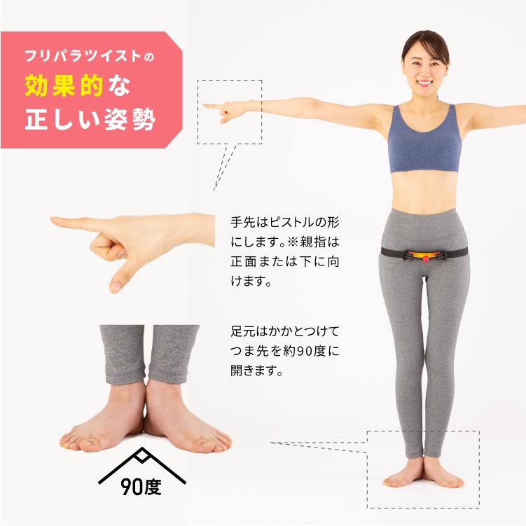 フリパラツイスター エクササイズ 運動器具 ウエスト ダイエット ウエスト 下腹 骨盤周り シェイプアップ ひねり ツイスト 骨盤 二の腕｜sunnysprout｜07