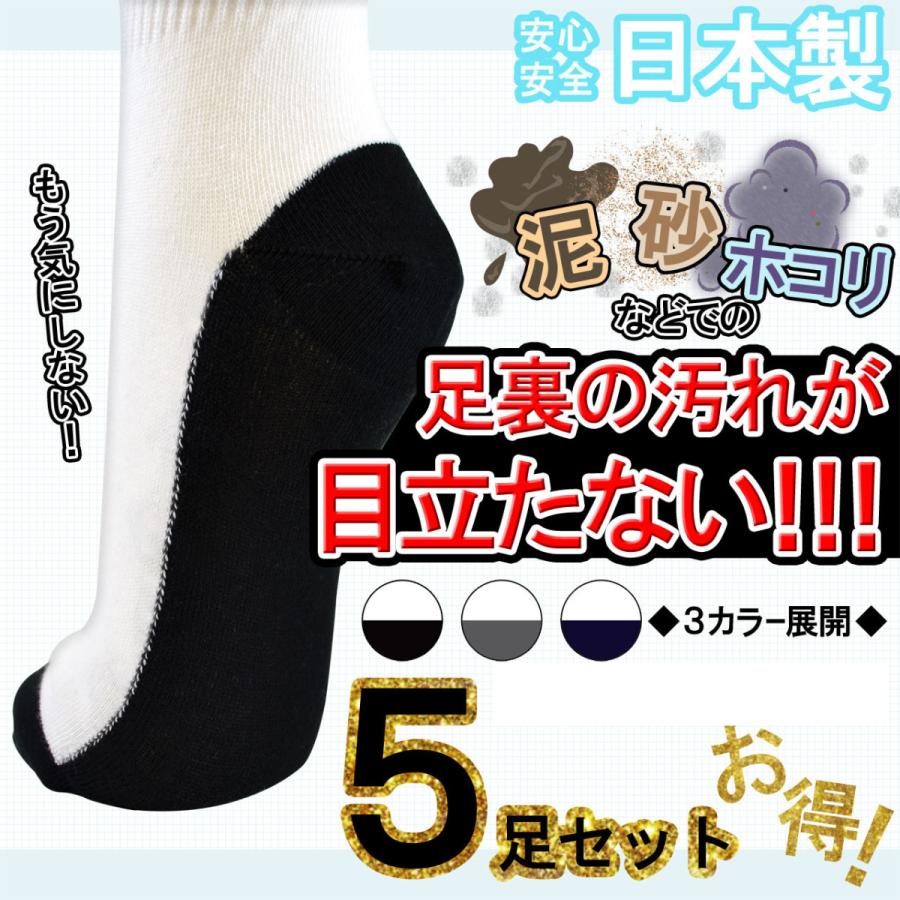 Sunny Step【送料無料】 足底ブラック クルー丈 奈良県産 パンダソックス 16~18cm 19~21cm 22~24cm 5足セット 足裏 汚れが目立たない  白×黒 紺 グレー 日本製｜sunnystep