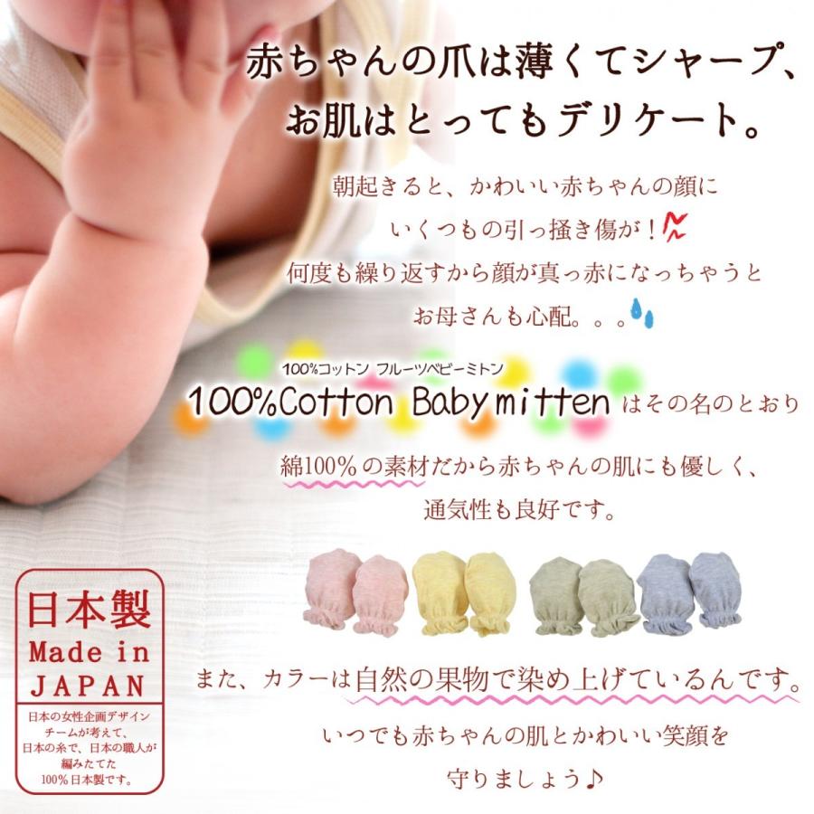 ベビーミトン 赤ちゃん用 手袋 コットン 日本製 ピンク ブルー イエロー グリーン 2個セット　｜sunnystep｜05