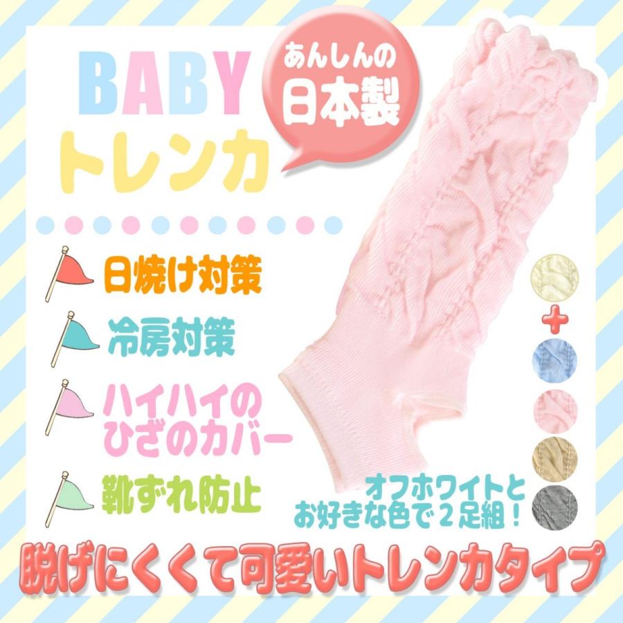 奈良県産 ベビートレンカ レッグウォーマー 冷房 紫外線対策 日本製 綿混素材 ２足セット 代引不可
