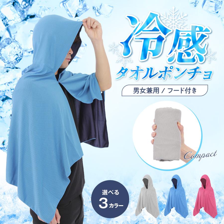 冷感タオル ひんやりタオル フード 首 冷却 子供 ポンチョ 冷感 冷感タオル ひんやりタオル フード 首 冷却 子供 ポンチョ 冷感