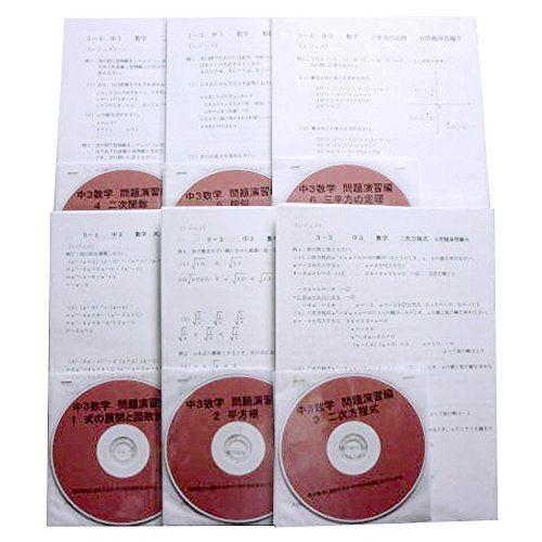 22新商品 3年応用問題集dvd 数学 中学 6枚セット 復習 予習 中学受験 中学生用学習dvd 授業 テキスト 問題集 プロ家庭教師が教える 趣味 実用 教養 Oyostate Gov Ng