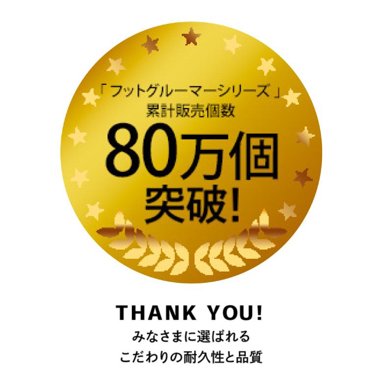 公式】フットグルーマー・スタート 運動後 足の臭い フット