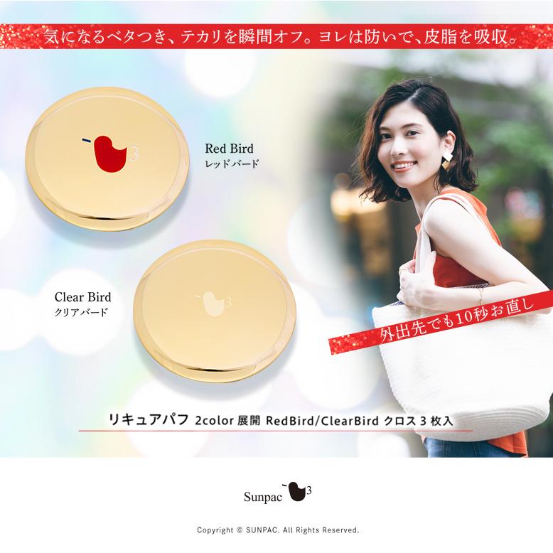 化粧直し メイク直し サンパック公式 リキュアパフクロス 4個までならメール便 送料無料 パフ あぶらとり紙 テカリ取り 皮脂 吸収 | Sunpac | 10