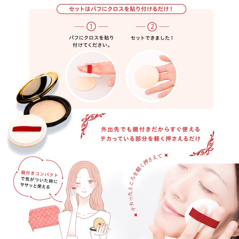 化粧直し メイク直し サンパック公式 リキュアパフクロス 4個までならメール便 送料無料 パフ あぶらとり紙 テカリ取り 皮脂 吸収 | Sunpac | 06