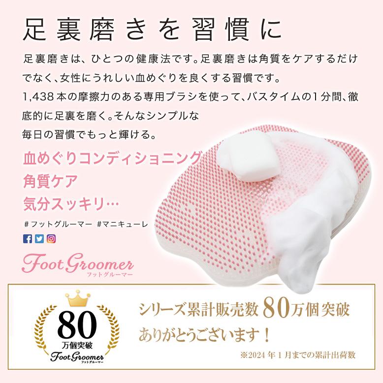 公式】フットグルーマー・マニキューレ フットブラシ 足裏 足洗い