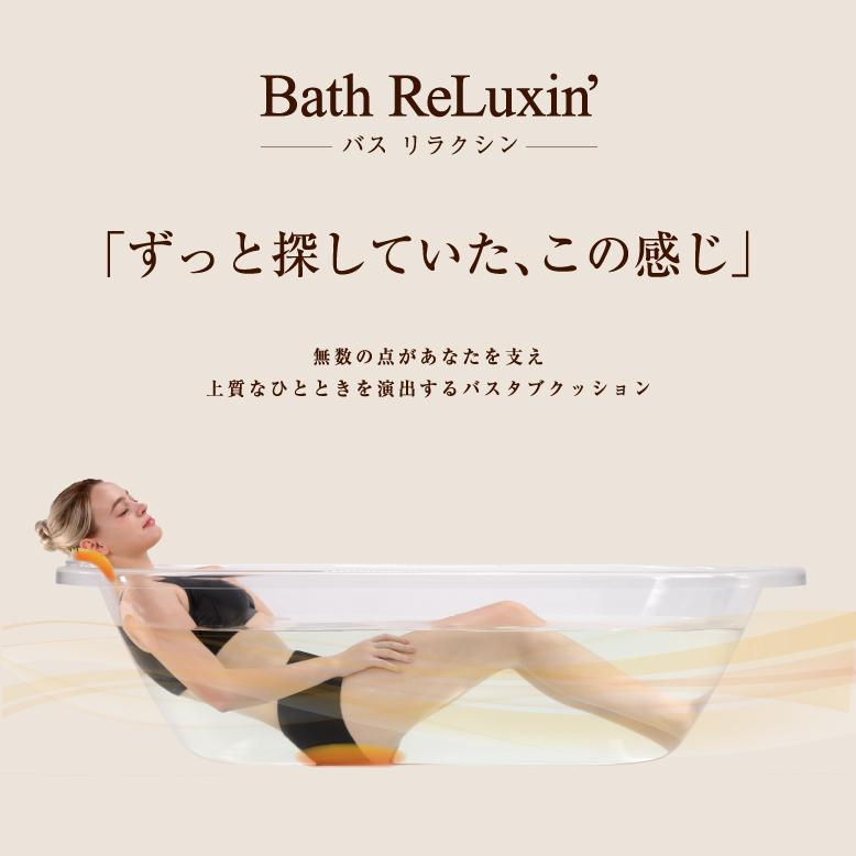 バスリラクシン ご褒美リラックスセット ヘッド・ネック用 バスピロー バス枕 バスまくら 枕 肩こり 首こり お風呂グッズ リラックス バスタブ |  | 02