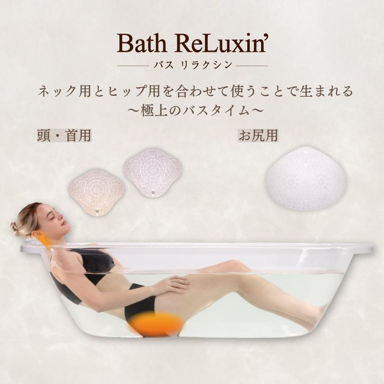 サンパック公式】 バスリラクシン ヒップ用 バスタブクッション 浴槽
