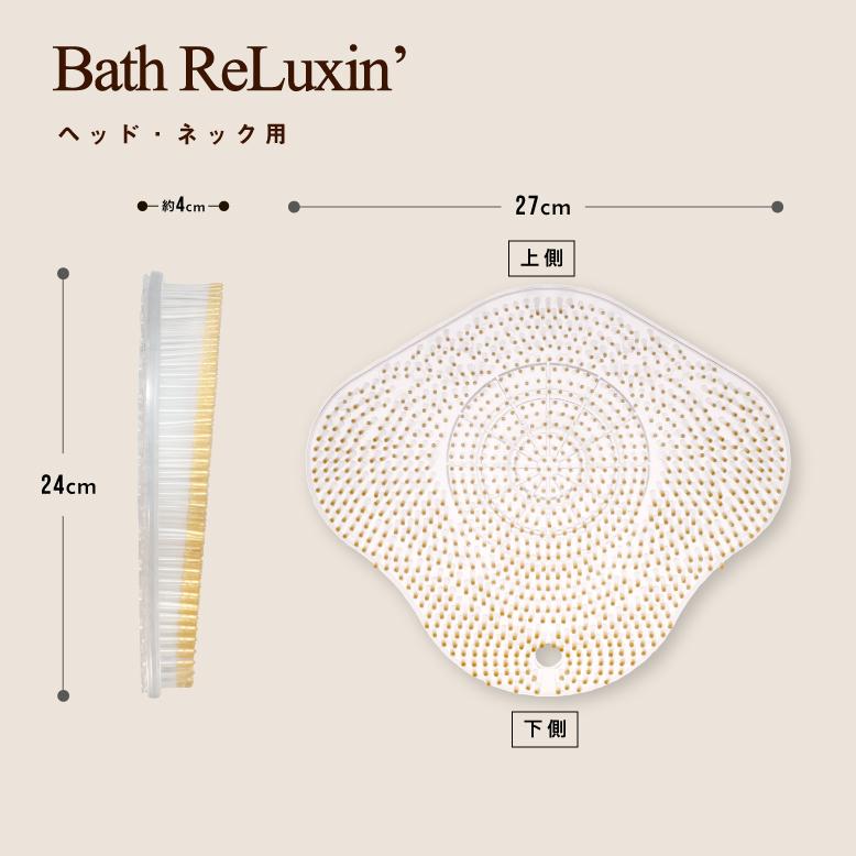 サンパック公式】 バスリラクシン ヘッド・ネック用 バスピロー