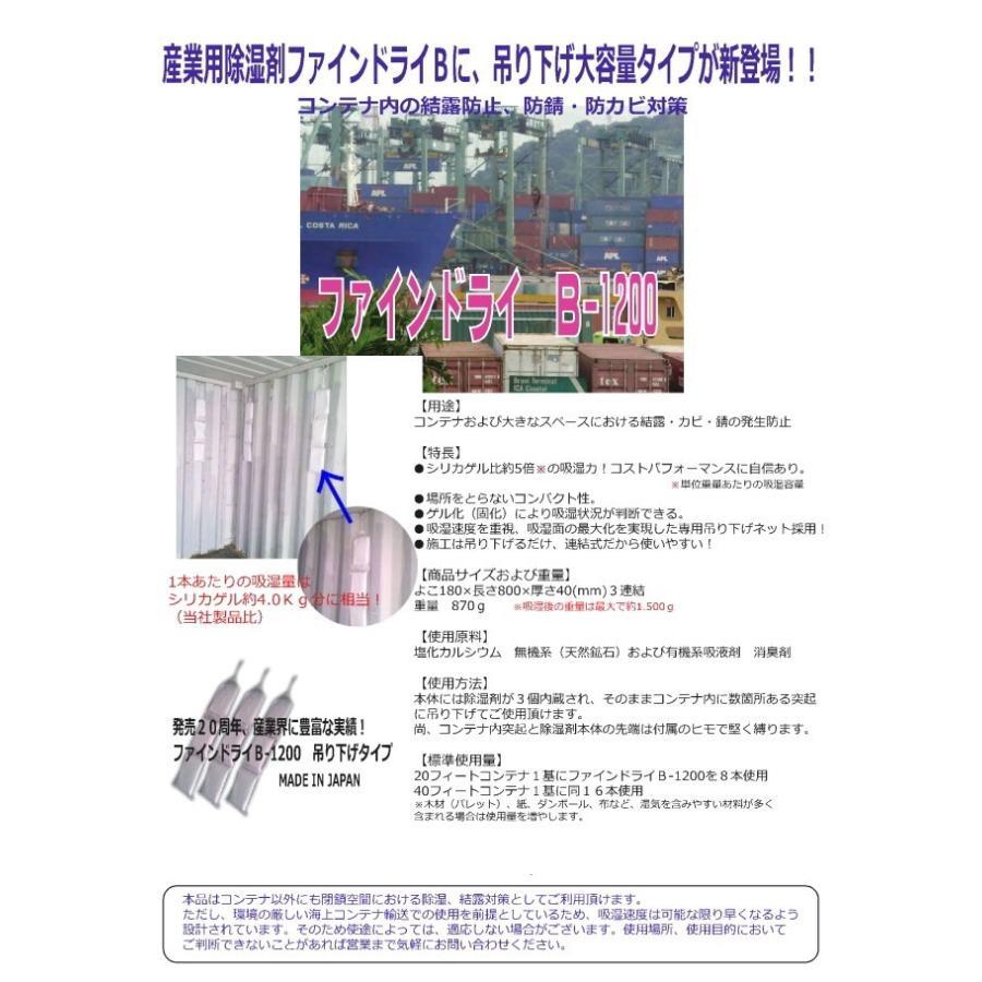 ファインドライB 吊り下げ大容量タイプ 1200g 24個（要事業者 