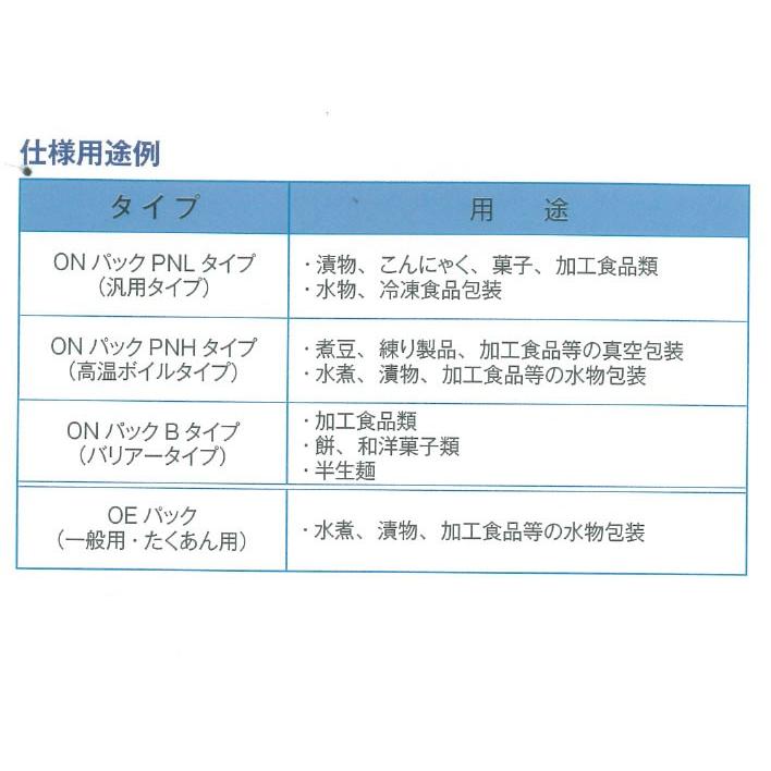 ＯＮパックＰＮHタイプ（高温ボイルタイプ）120mm×230mm　1箱（4000枚）（個人様宛のみ不可・要事業者名）（代引不可）（大倉工業　）